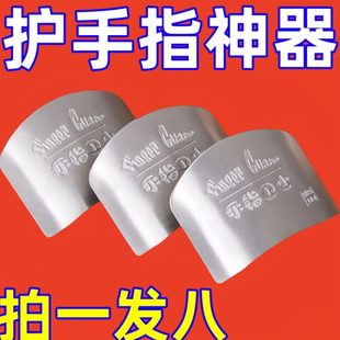 304不锈钢护手指器厨房小工具手指卫士不伤手可调节切菜防切挡板