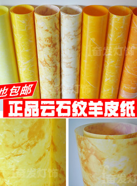 羊皮纸灯膜ePVC透光橘黄色云石中式雕花镂空格贴纸大理石灯罩材料