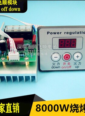 8000W 可控硅 调p压器 大功率电烤炉调温器 烧烤炉 发热管调温