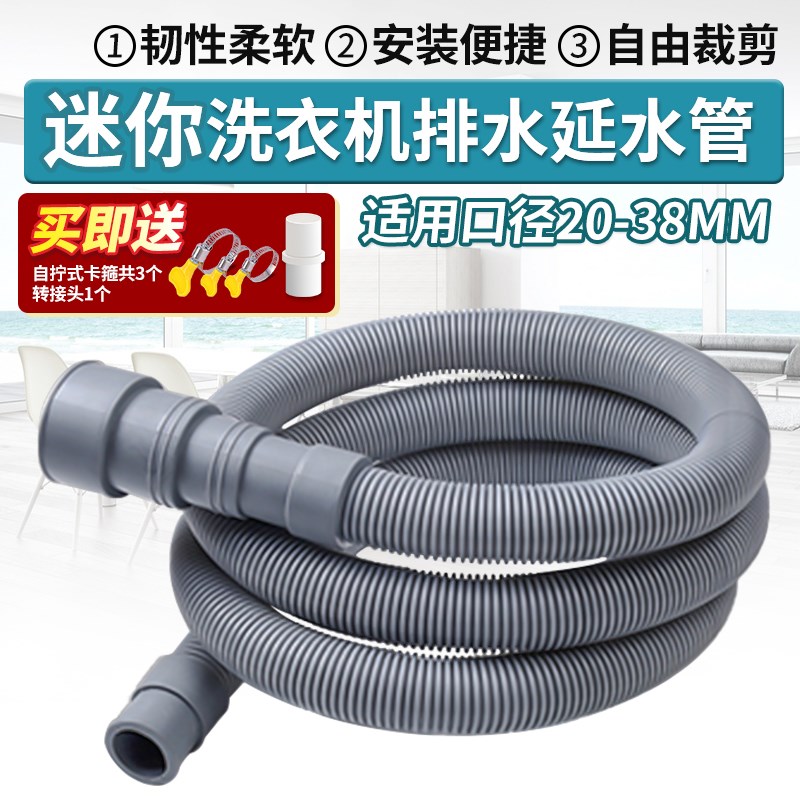 迷你小洗衣机排水延长管婴儿小型儿童出水L下水管加长加厚软管配
