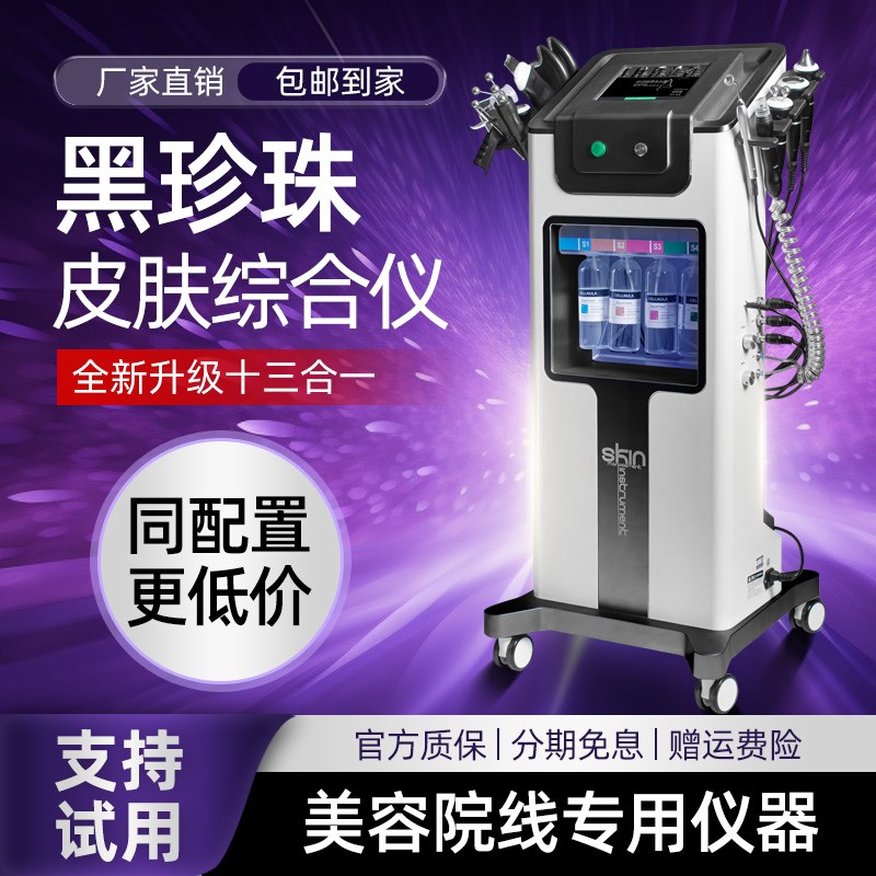 黑珍珠皮肤管理综合仪美容院氢氧大小气泡美容仪器面部泡泡机专用
