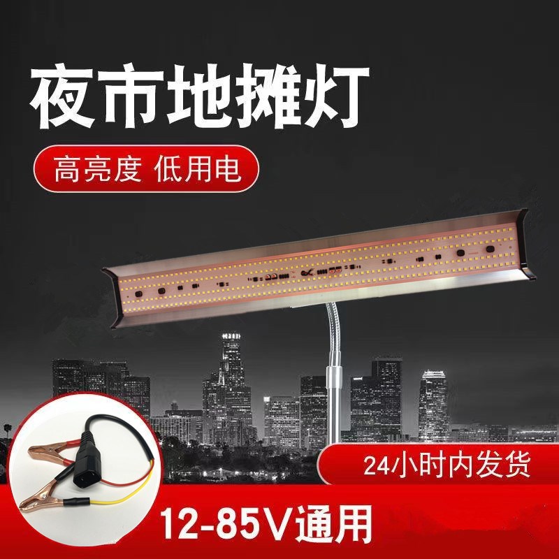 超亮12v伏ledj夜市地摊灯长条款灯头摆摊用的照明灯48v60v户外防