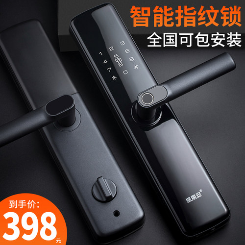 指纹锁家用防盗门密码锁大门入x户遥控智能锁电子门锁手机管理wif