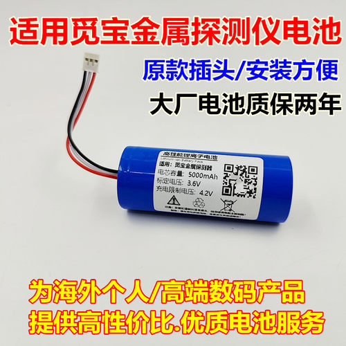 适用觅宝600/800金属探测器  3.7JV大容量充电26650锂电池