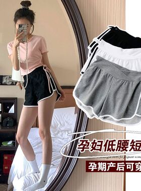 孕妇低腰短裤夏季薄款外穿时尚撞色安全打底裤夏装休闲运动裤子潮