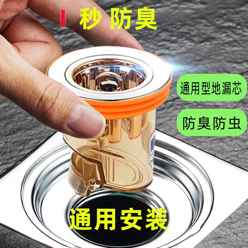 地漏防臭器卫生间下水道防反臭神器E厕所通用防臭防虫地漏芯堵口