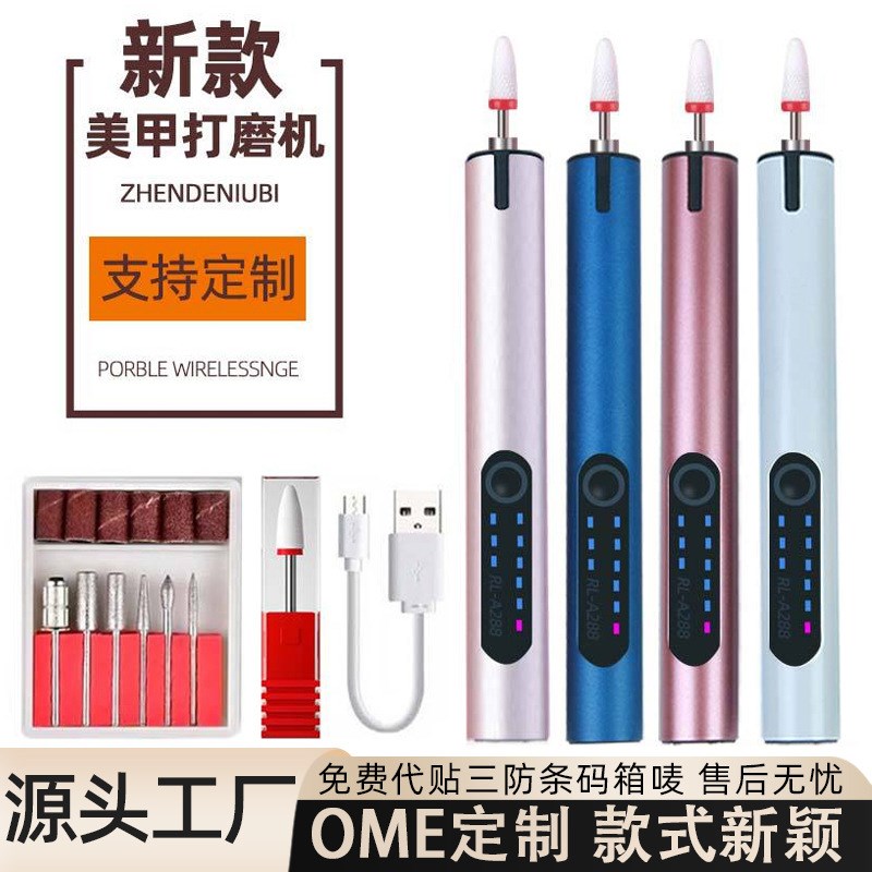新款电动美甲打磨机便携式充电卸甲机笔式磨甲修甲工具指甲打磨器