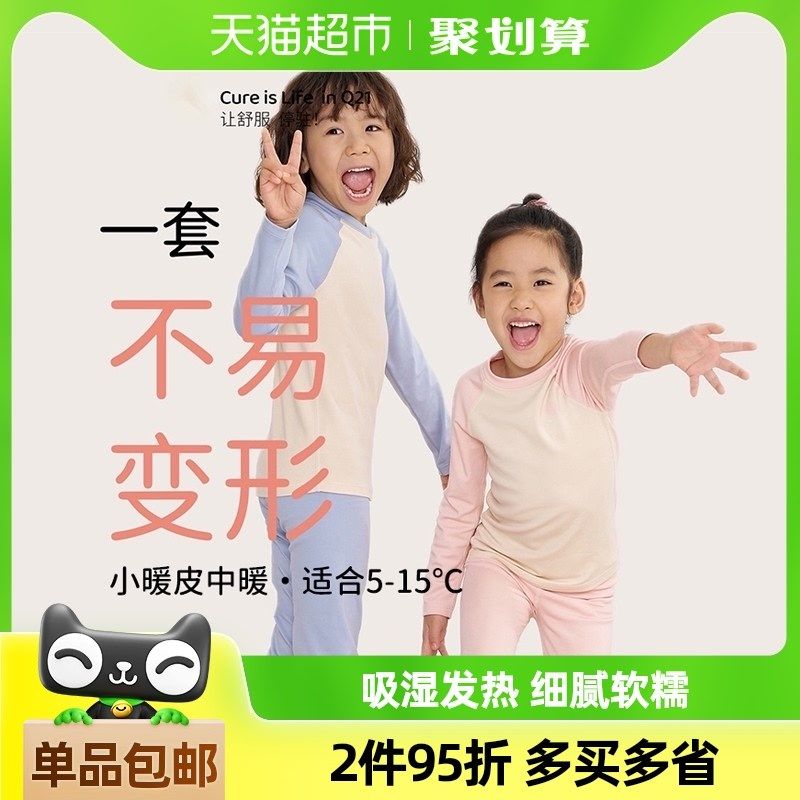 Q21小暖皮儿童保暖内衣套装男女童亲子亲肤抑菌秋衣裤睡衣,童装/婴儿装/亲子装,内衣套装,淘宝优惠券,粉丝福利购,淘宝优惠卷