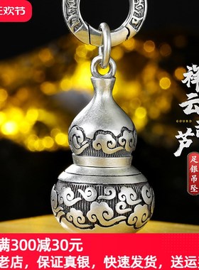990纯银葫芦吊坠男士复古银饰品女款祥云空心可打开情侣项链挂坠