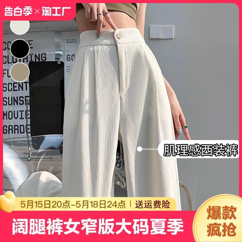 冰丝雪纺阔腿裤女窄版大码女装夏季遮肉裤子高腰垂V感胖mm西装裤