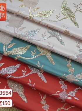 【花鸟缠枝】金丝织锦缎复古宫廷风婚礼喜庆旗袍女装新年服面料