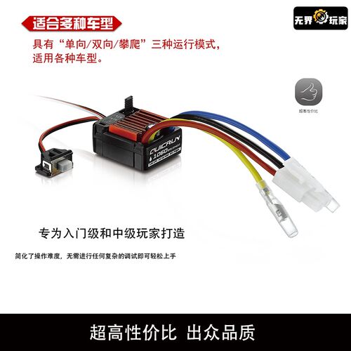 好盈酷跑1060 j1080电调 G2版 全防水60 /80A有刷电调 车 船模适