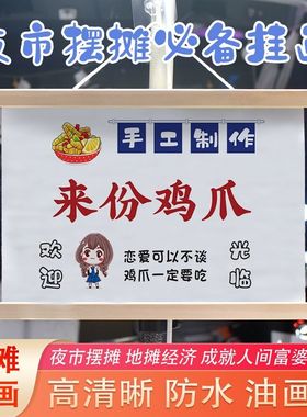 柠檬泡辣凤爪鸡爪摆摊广告布牌挂画夜G市背景布地摊桌布小推车挂