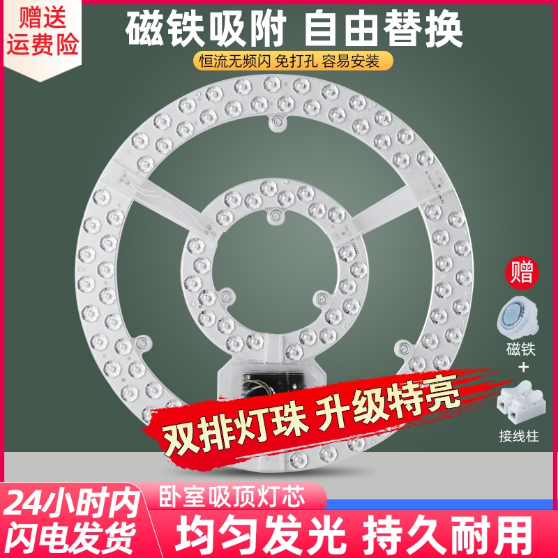 led吸顶灯替换芯风扇灯圆w盘环形灯管家用卧室超亮灯盘磁吸灯板片