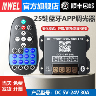 蓝牙智能调光LED灯带控制器5V-24V低压灯箱无极亮度调节遥控模块