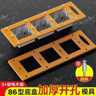 开插座孔模具86盒开孔神器柜底盒模板模具N方孔开槽木工工具线盒