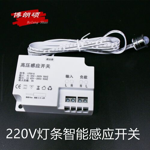 220V智能控制器线条灯大功率600W人体感应触摸S门控手扫高压硬灯
