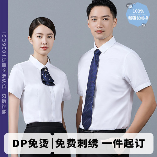 DP纯棉免烫衬衫高端定制工作服寸衣上班轻奢制服工装刺绣Ylogo印