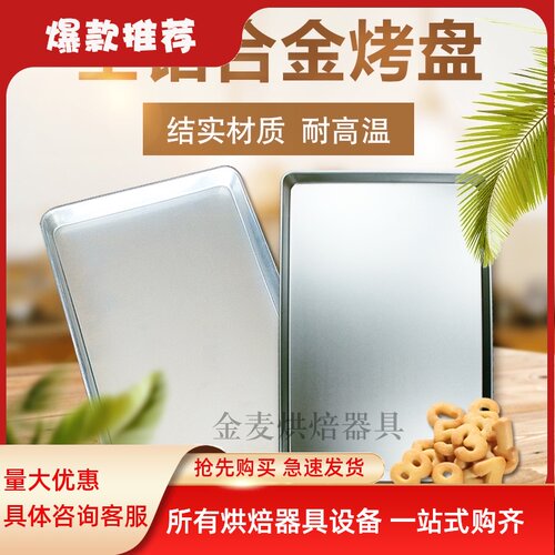 新麦铝烤盘长方形60*40商x用烤箱用烤盘披萨烘培模具面包蛋糕托盘