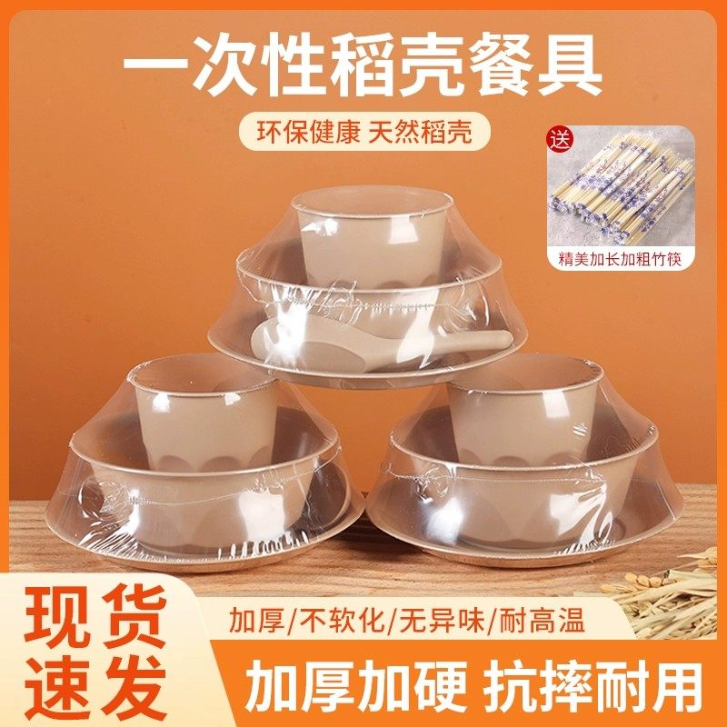 稻壳一次性餐具四件套碗筷套装结婚加厚饭店家用酒席露营可降解,餐饮具,可降解餐具/环保餐具,淘宝优惠券,粉丝福利购,淘宝优惠卷