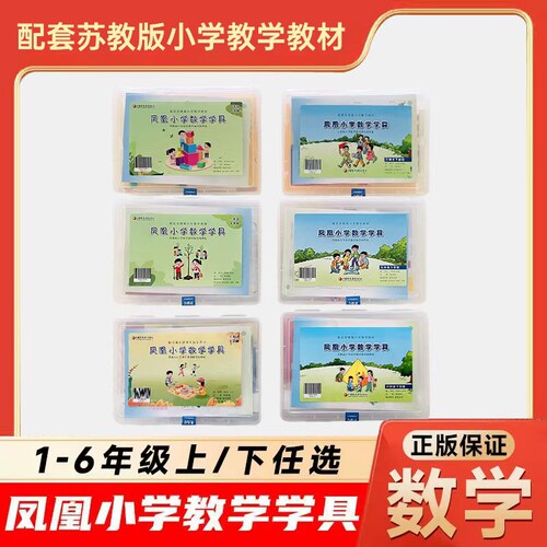 包邮凤凰小学数学学具一年级下册