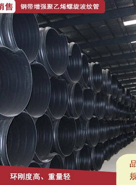 HDPE聚乙烯钢带波纹管DN300至2400 增强螺旋排水排污管SN16