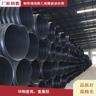 HDPE聚乙烯钢带波纹管DN300至2400 增强螺旋排水排污管SN16