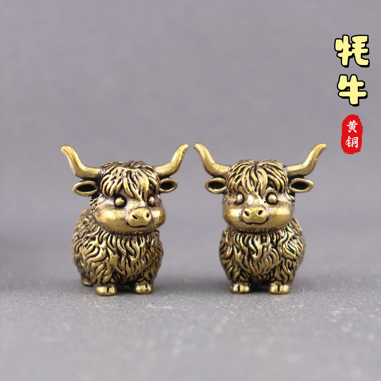 纯黄铜实心牦牛复古做旧个性创意生肖工艺品茶宠小摆件家居装饰品