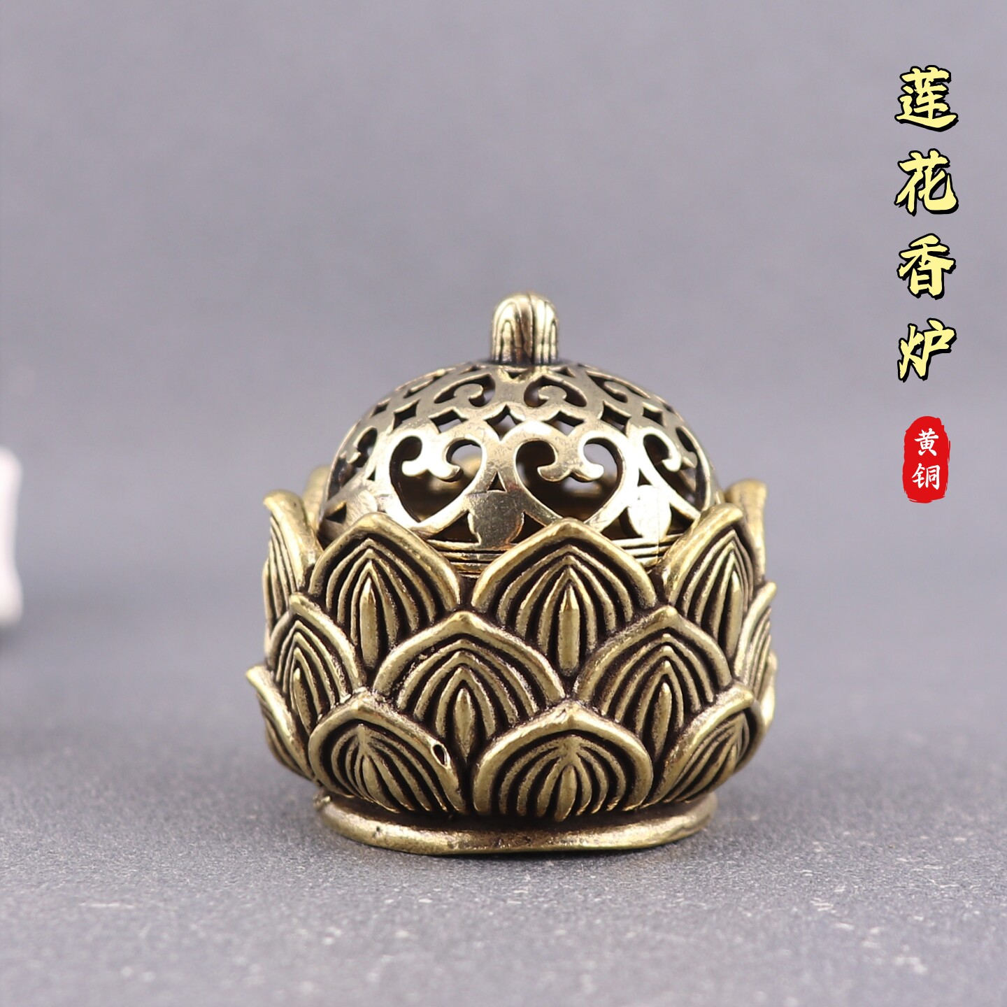 黄铜做旧荷叶莲花熏香炉居家摆件仿古镂空桌面摆饰铜器纯铜小香炉