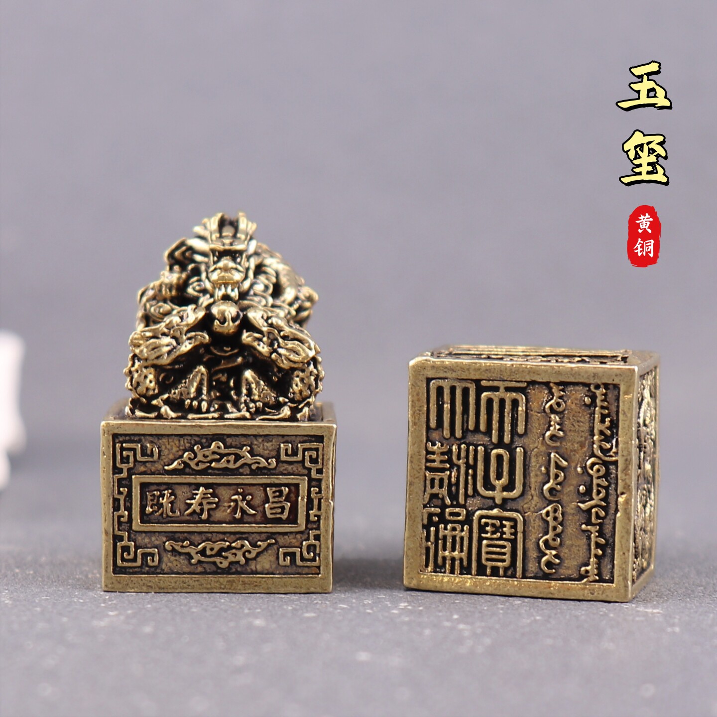 仿古纯黄铜龙印祥龙官印铜九龙玉玺龙头印章铜印家居摆设摆件批发