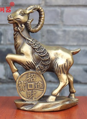 宇卓铜器铜钱羊铜山羊铜羊工艺品摆件 纯铜羊黄铜羊