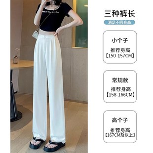白色裤子西装裤女2024新款高腰垂感高级感直筒小个子阔腿裤子百搭
