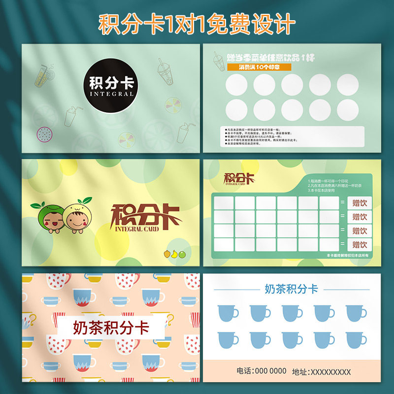 奶茶店积分卡定制果汁饮品咖啡创意卡通外卖卡片集赞机杯名片免费