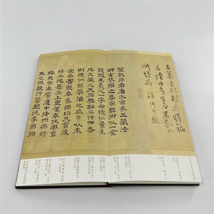 怀仁集王圣教序 墨迹本 带全部题跋和译文 经折装高清1:1复制书法