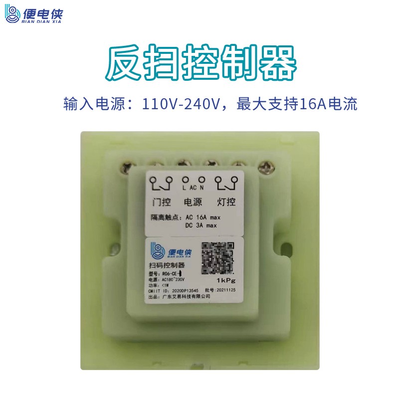 智能无人值守共享茶室棋牌室自习室付费预约管理系统反扫控制器