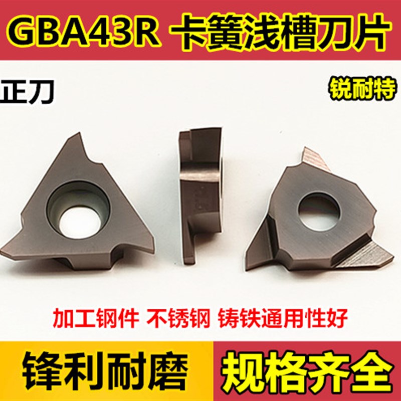 数控切刀片 浅槽刀片卡簧槽刀粒GBA43R150三角切断槽刀片车床割刀