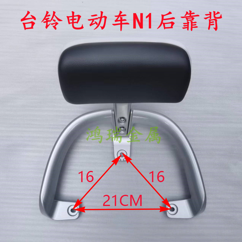 台铃电动车N1EB后靠背货架尾箱架尾翼TDT5246-2Z型号配件T500靠背