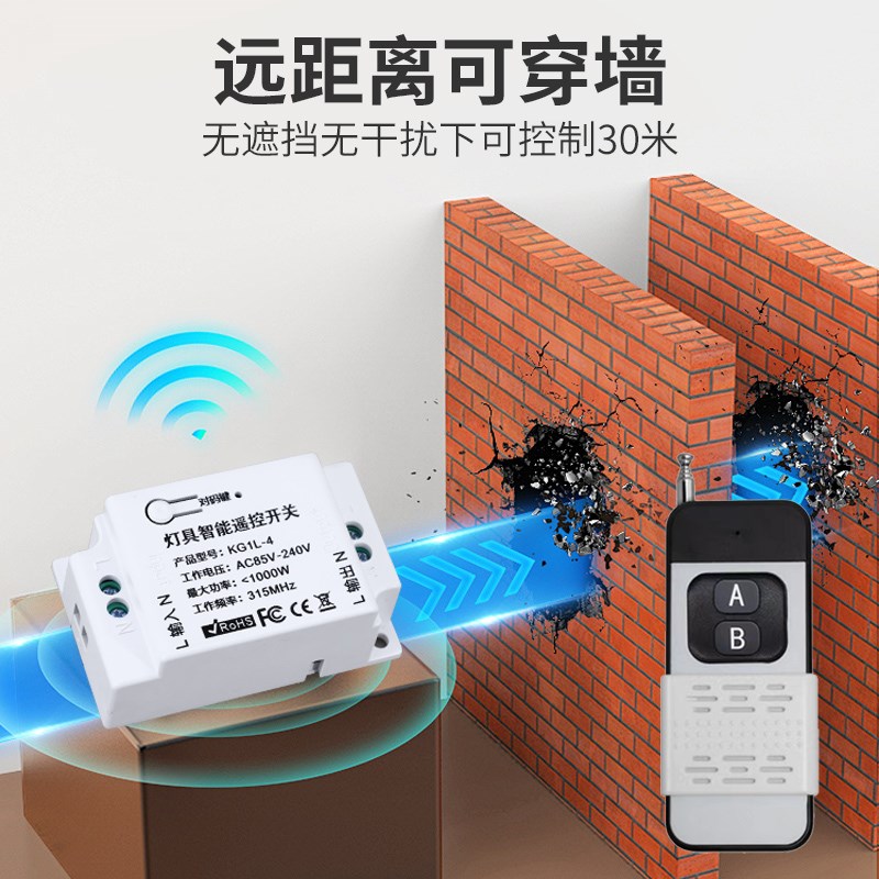 遥控开关220V无线控制多路电源灯控智能灯光控制器家用摇控通断器