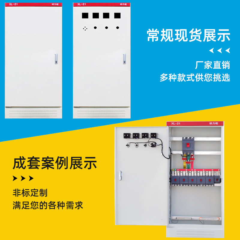 成套配电柜配电箱XL-21动力柜低压开关控制柜工程用发电机控制箱