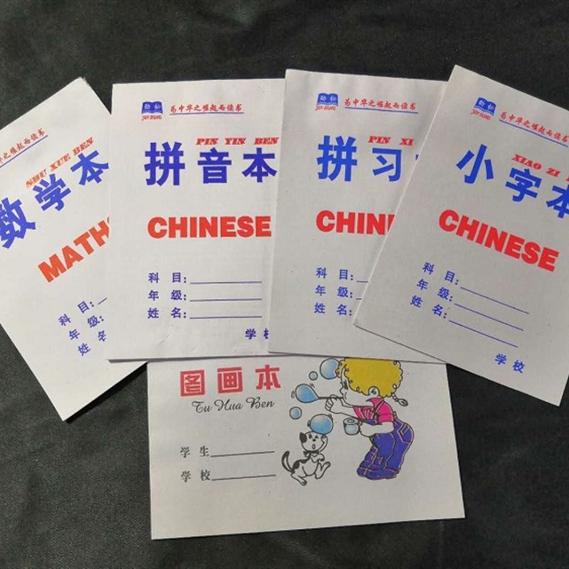 特价重庆作业本子劲松上翻拼习本生字本田字格数学本作文本