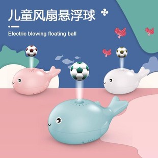 儿童电动风扇悬浮球桌面玩具男女孩2 4岁5迷你海豚鲸鱼吹球宝宝