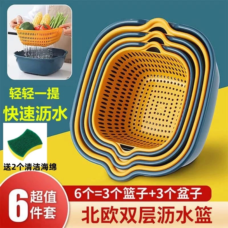 六件套洗菜篓双层洗菜盆沥水篮厨房洗水果滤水篮淋漏水送2个海绵