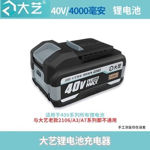 切割机电钻双口充电器大容量角磨机电锤电池配件 大艺40V新款
