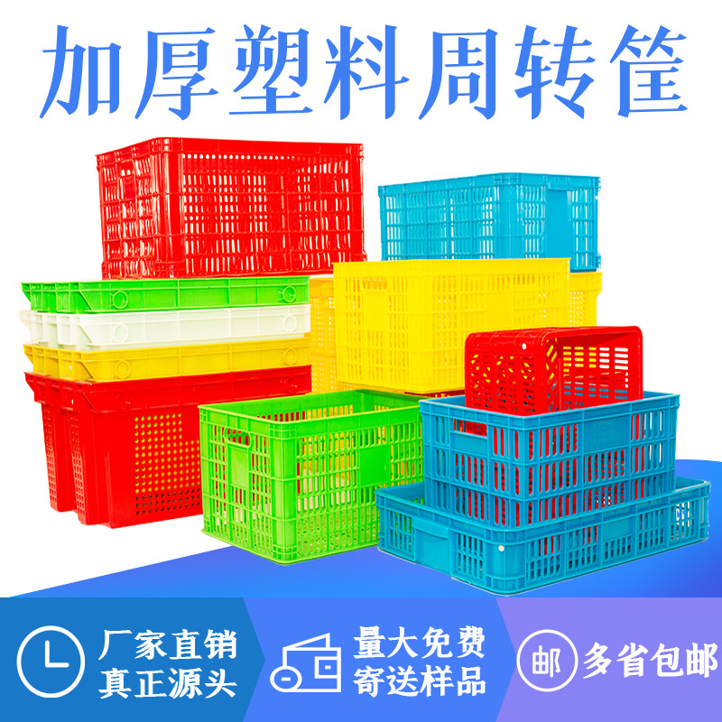 加厚大号物流周转箱快递筐服装蔬菜箩收纳货框长方形储物框塑料筐
