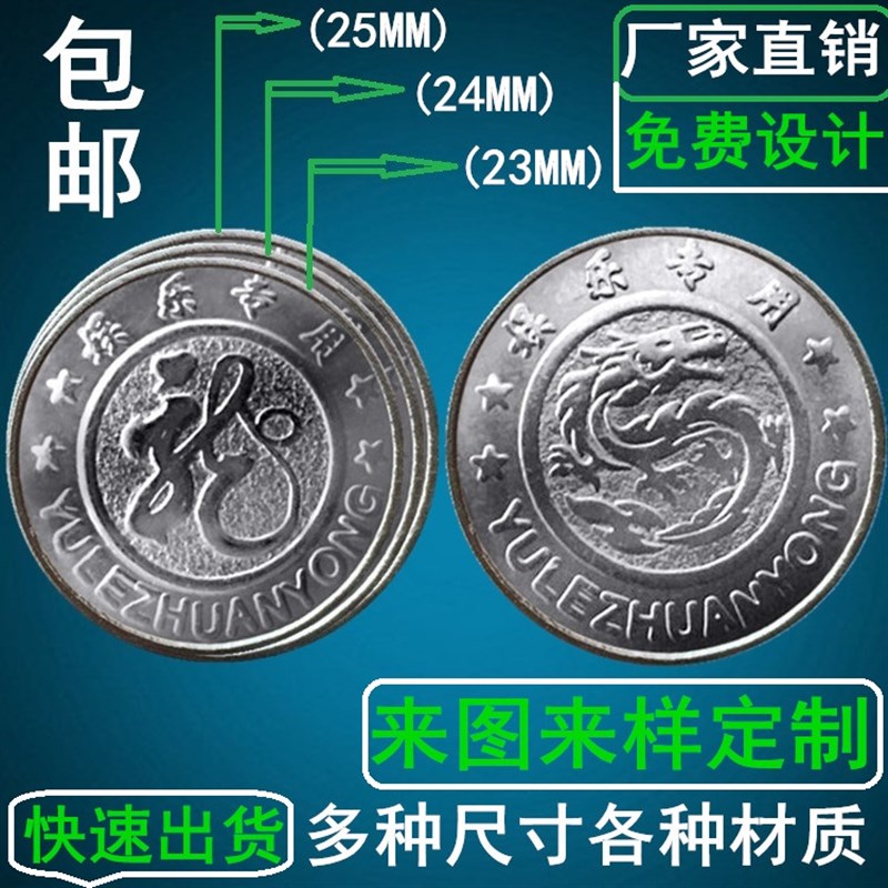 25MM游戏币代币 游戏机币  游戏币定制 套牛机弹珠机代币混合料