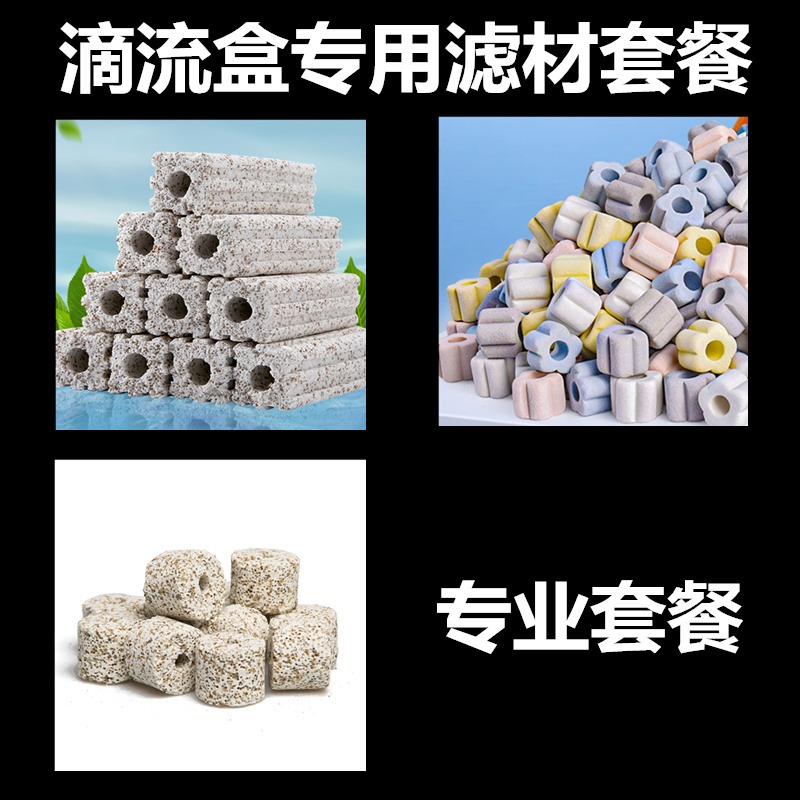 滴流盒滴滤过滤鱼缸上滤滤材套餐石英环陶瓷环屋硝化
