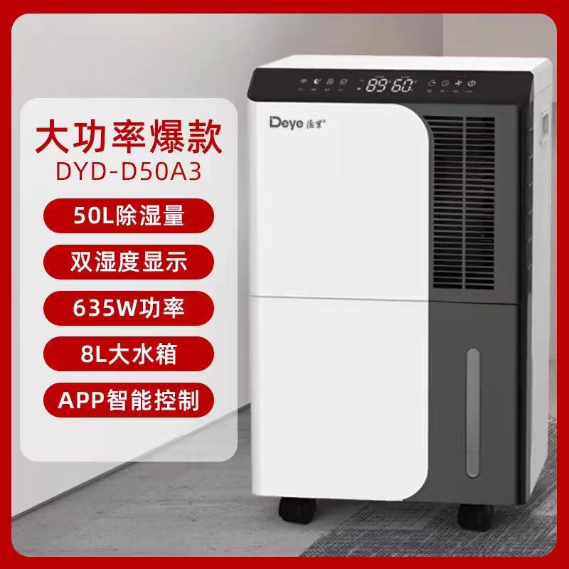 德业除湿机家用地下室防潮抽湿器仓库抽湿机50升D50A3/25升T22A3