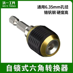 六角快速转换接头套筒手电钻风批六角柄接杆批头延长加长 弹出式
