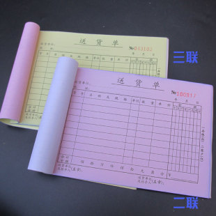 36K二聯(lián)三聯(lián)送貨單無碳復(fù)寫清晰大號(hào)銷售清單出貨單定制訂做印刷
