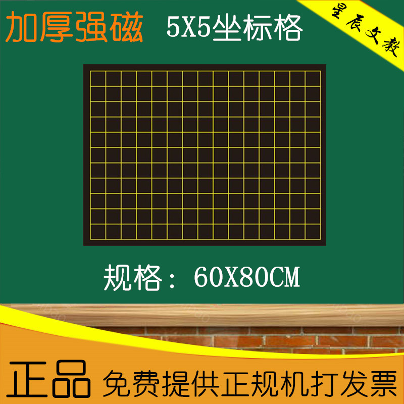 磁性数学坐标图 黑板贴绿板贴 教学软磁铁 坐标格子 60*80cm